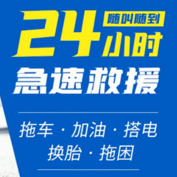 离我最近汽车救援服务_离我最近的救援车_离我最近汽车救援